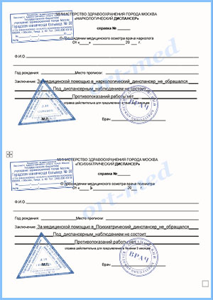 Справка нарколога и психиатра получить в Одинцово